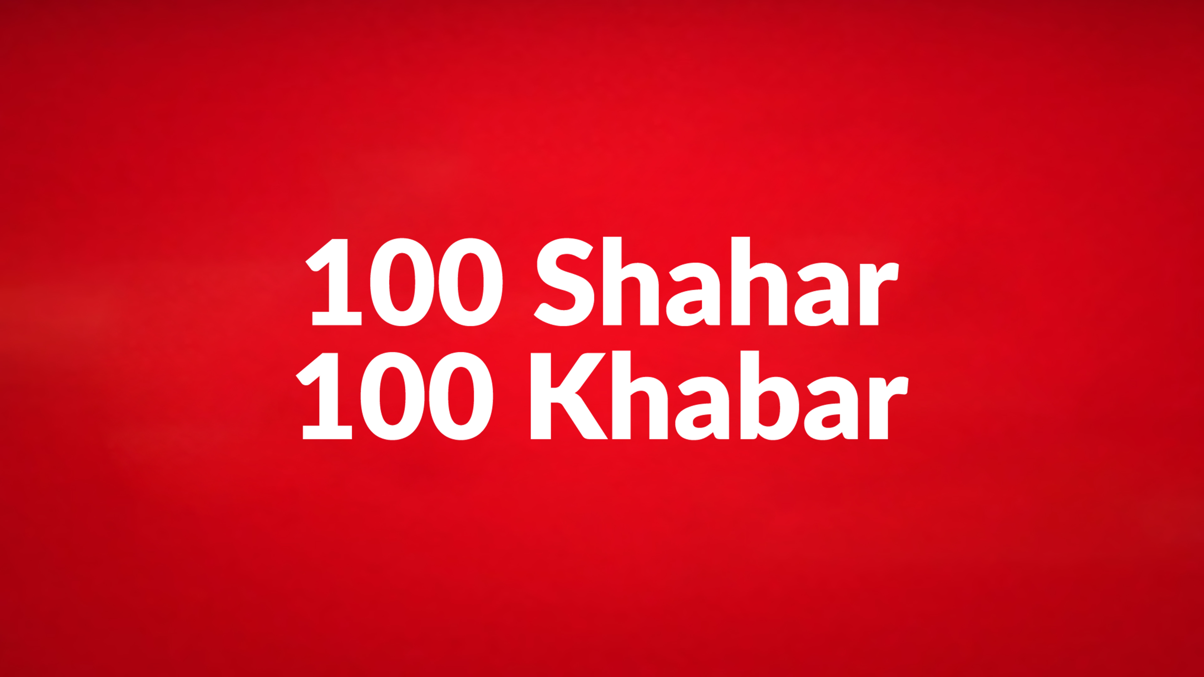100 Shahar 100 Khabar Online