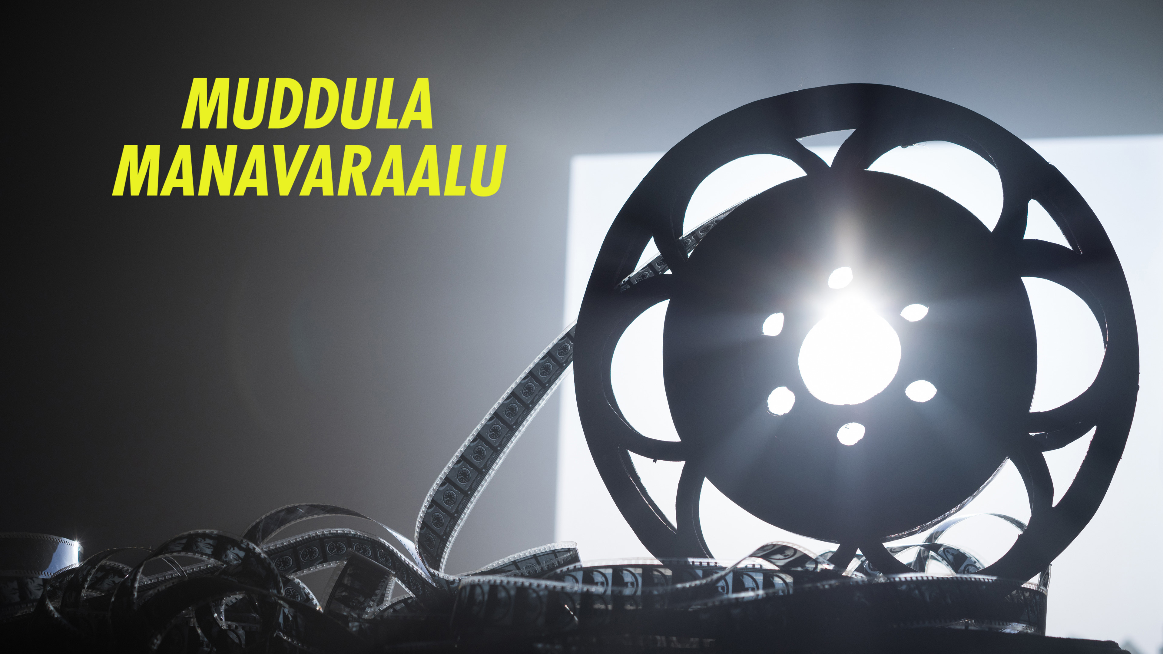 Muddula Manavaraalu