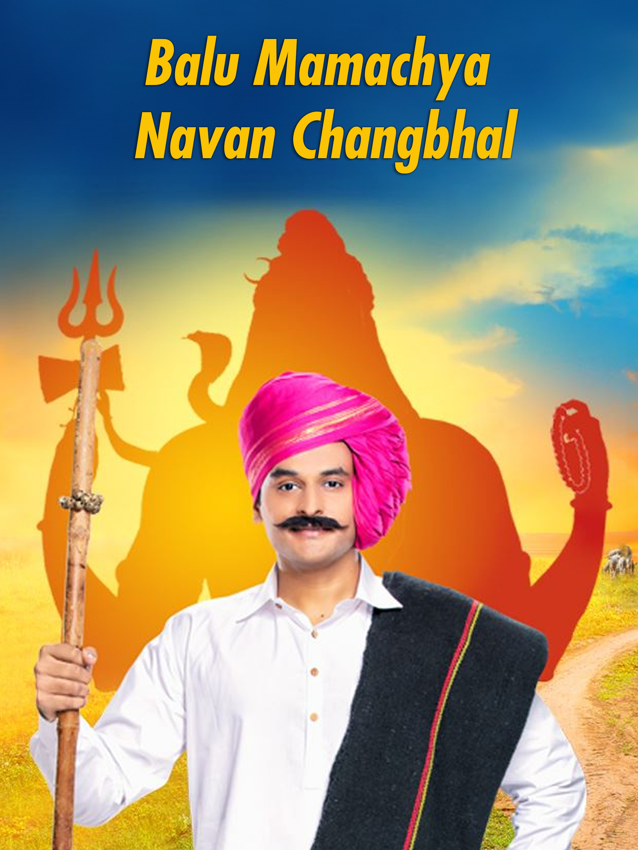 Balu Mamachya Navan Changbhal