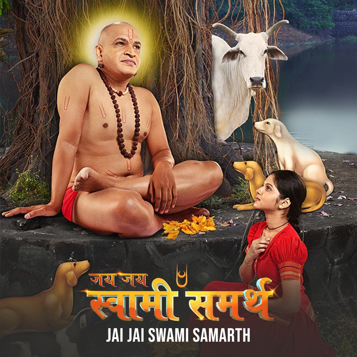 Jai Jai Swami Samarth