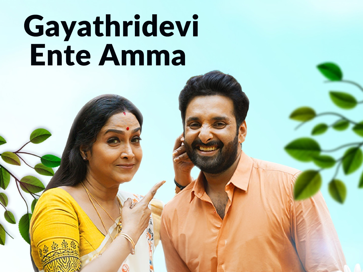 Gayathridevi Ente Amma