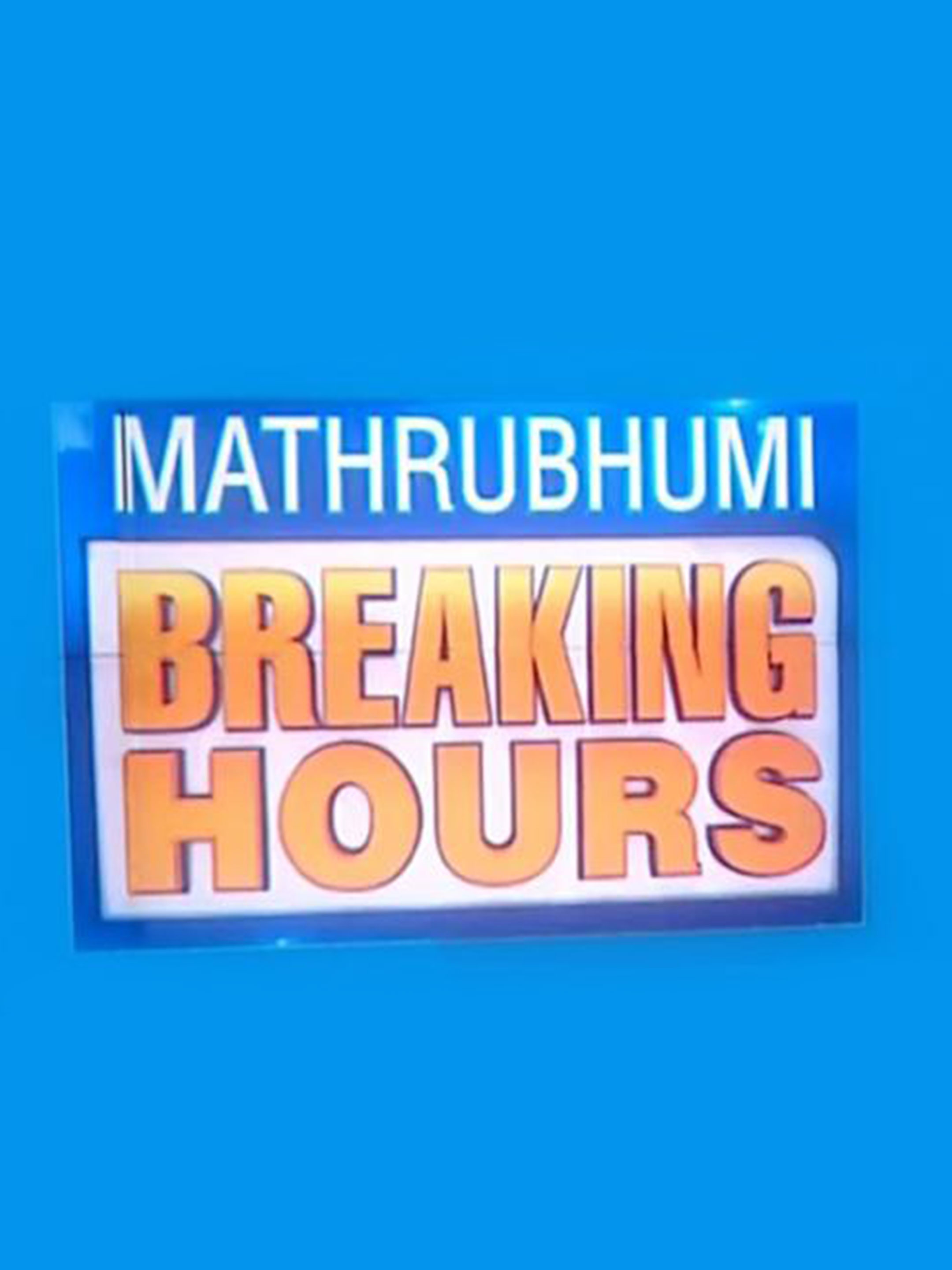 Mathrubhumi Breaking Hours