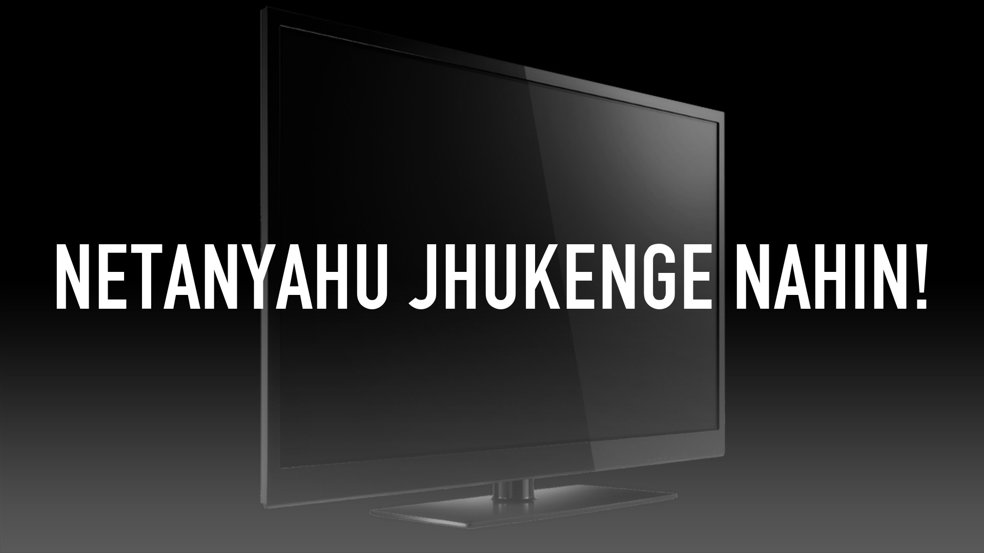 Netanyahu Jhukenge Nahin! Online